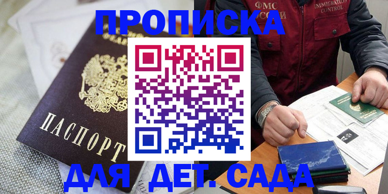 прописка для работы в Хадыженске